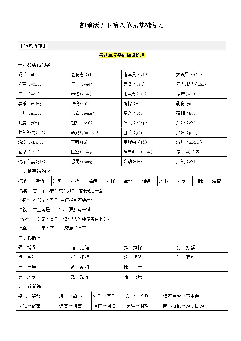 第8单元基础复习（知识梳理+检测）五年级语文下册  部编版第1页