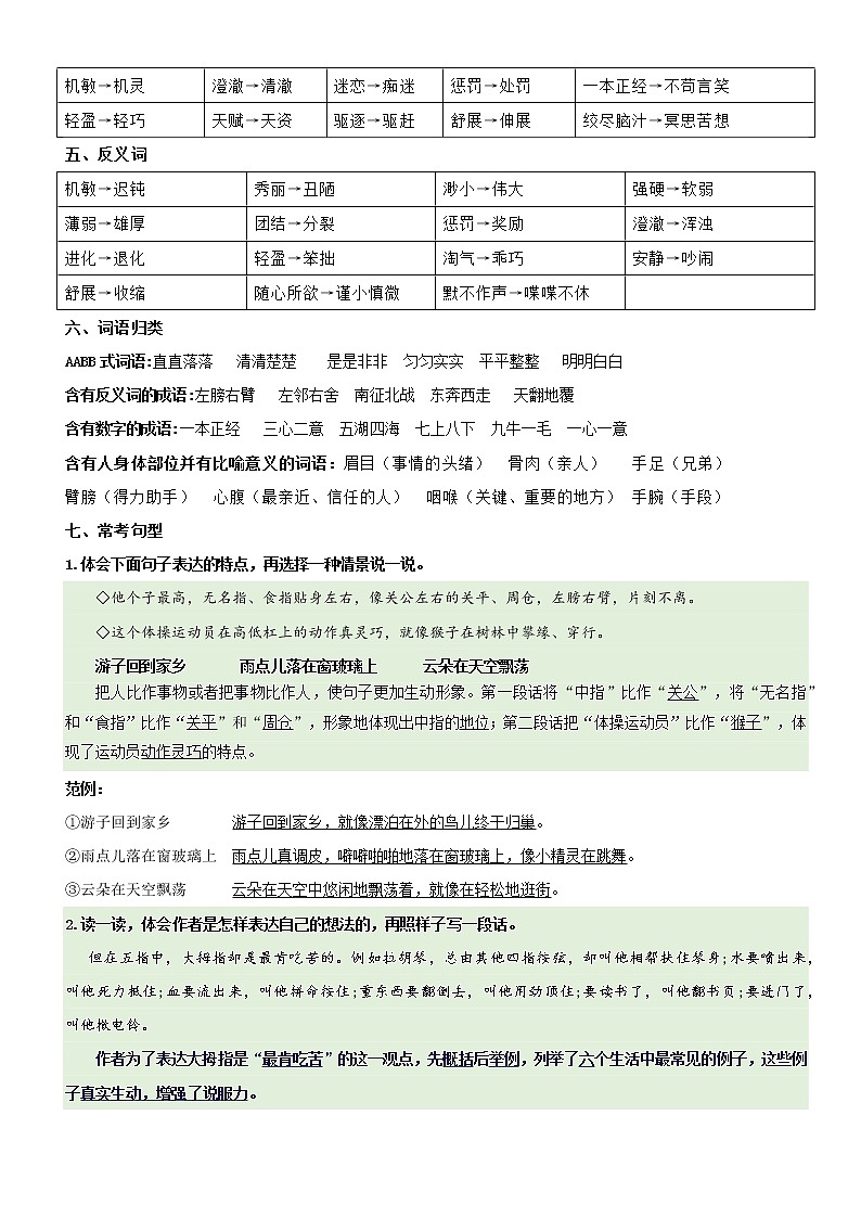 第8单元基础复习（知识梳理+检测）五年级语文下册  部编版第2页