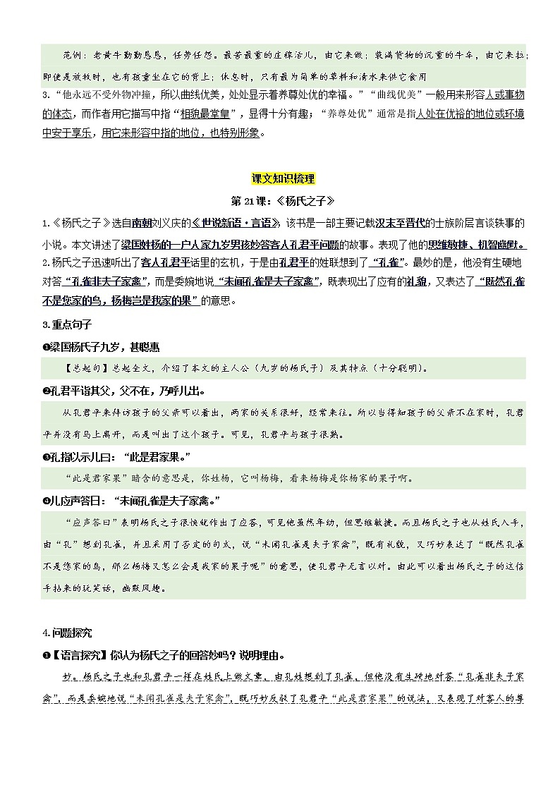 第8单元基础复习（知识梳理+检测）五年级语文下册  部编版第3页
