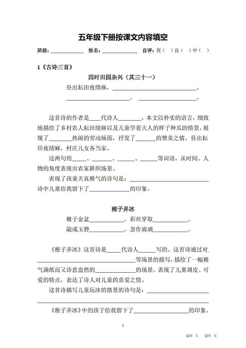 五语下按课文内容填空 试卷01