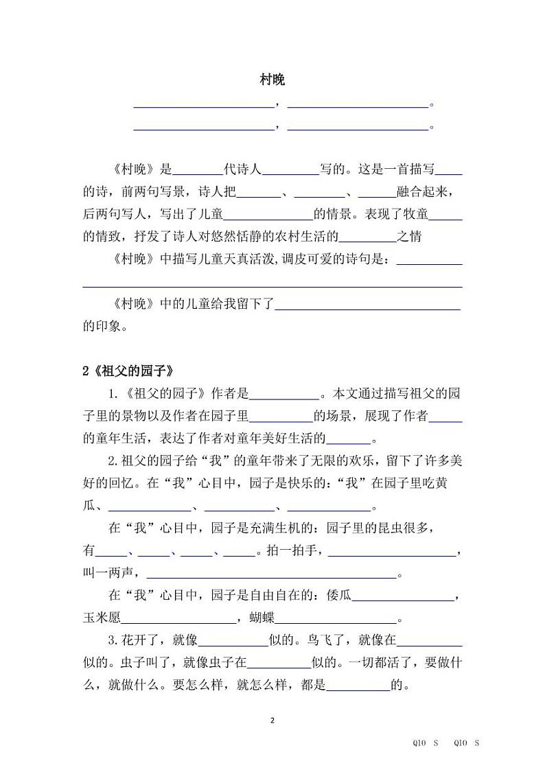 五语下按课文内容填空 试卷02