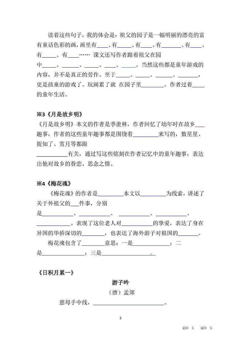 五语下按课文内容填空 试卷03