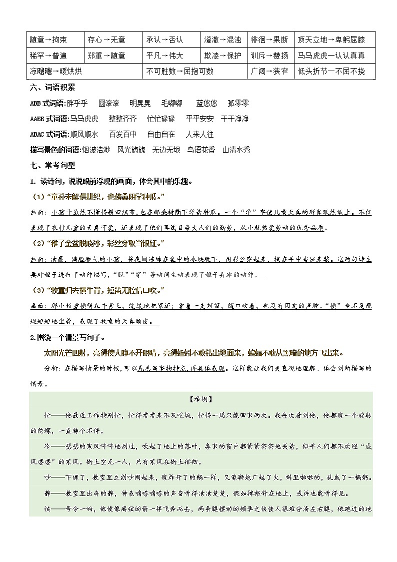 第1单元基础复习（知识梳理+检测）五年级语文下册  部编版第2页