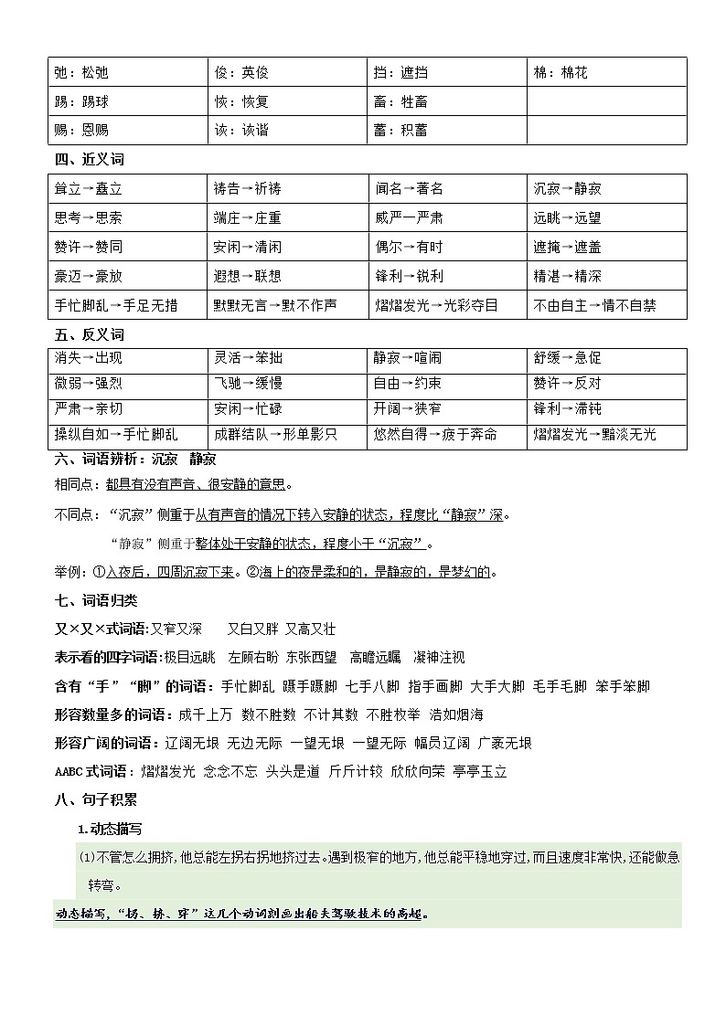 第7单元基础复习（知识梳理+检测）五年级语文下册  部编版第2页