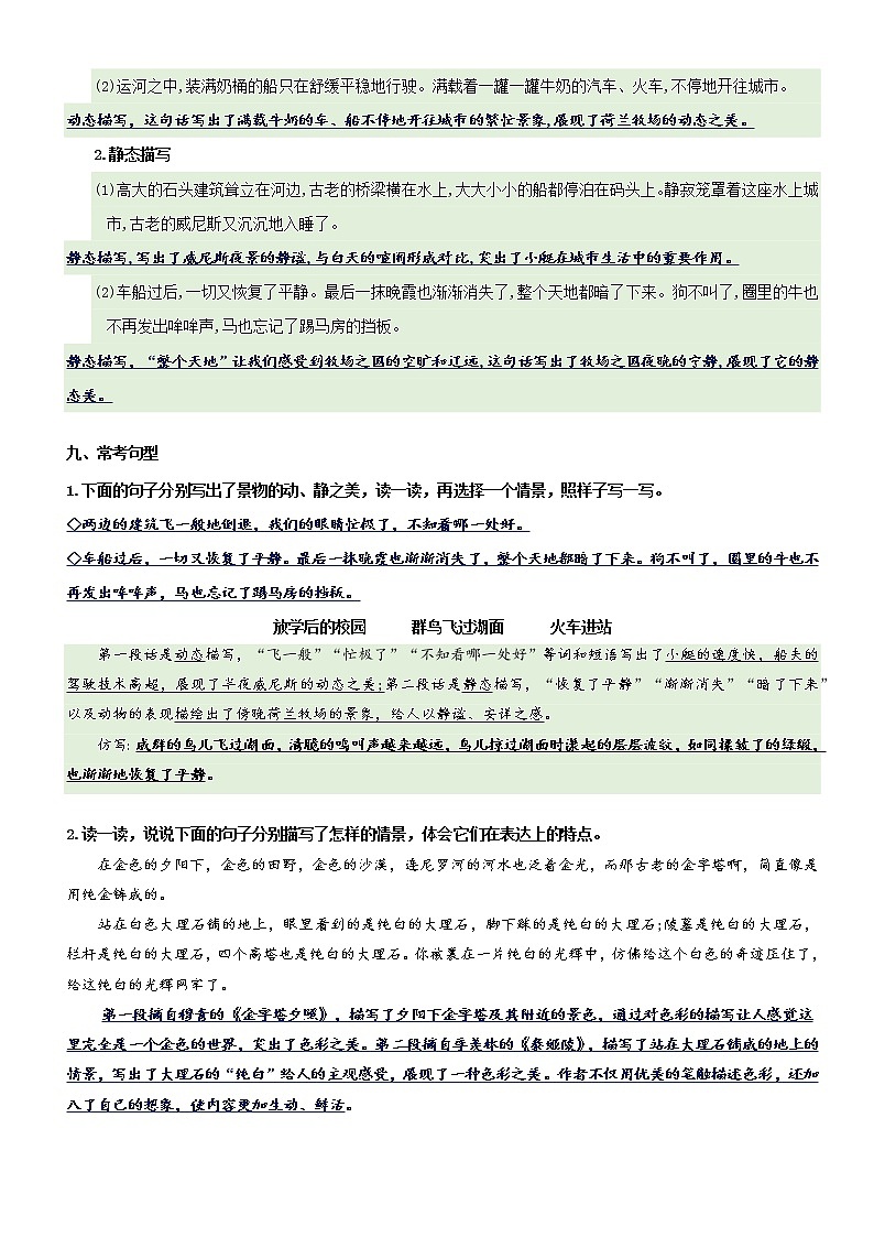第7单元基础复习（知识梳理+检测）五年级语文下册  部编版第3页