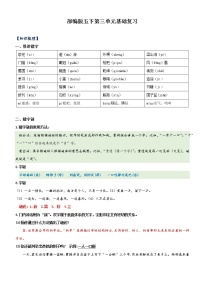 第3单元基础复习（知识梳理+检测）五年级语文下册 部编版