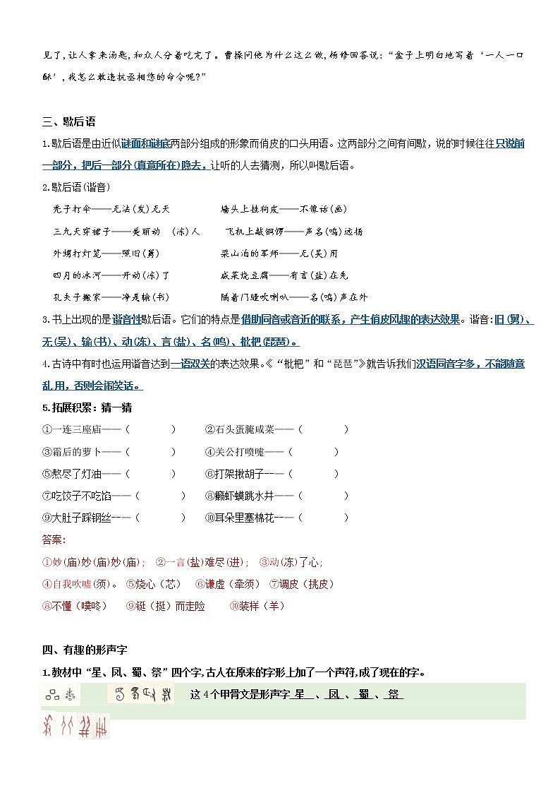 第3单元基础复习（知识梳理+检测）五年级语文下册 部编版第2页