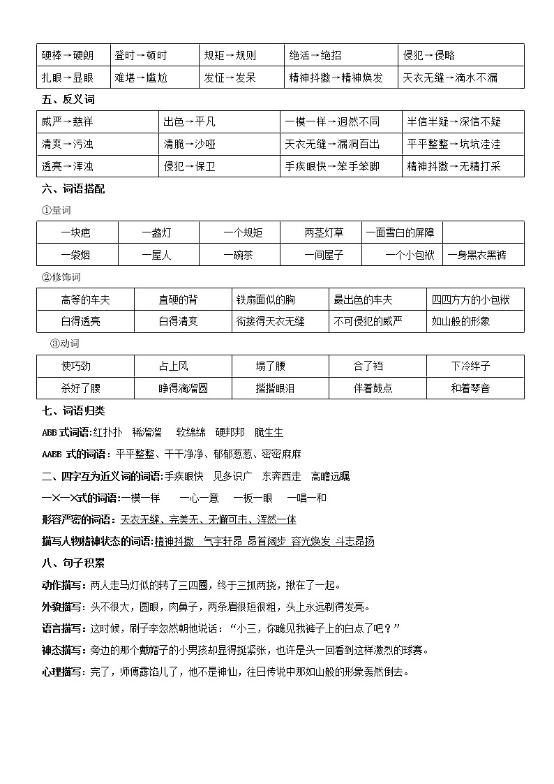 第5单元基础复习（知识梳理+检测）五年级语文下册  部编版第2页
