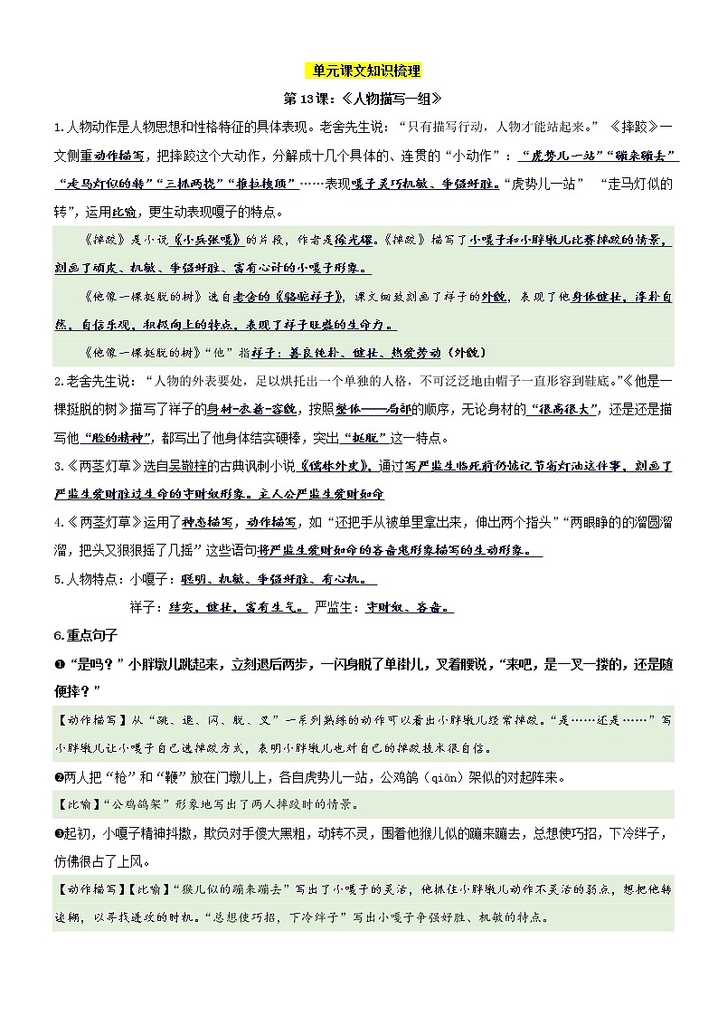第5单元基础复习（知识梳理+检测）五年级语文下册  部编版第3页