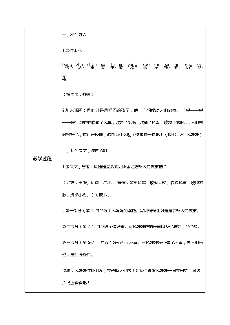 24.《风娃娃》（第二课时）课件+教案+练习02