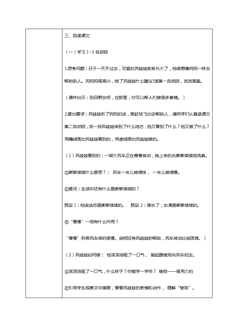 24.《风娃娃》（第二课时）课件+教案+练习03
