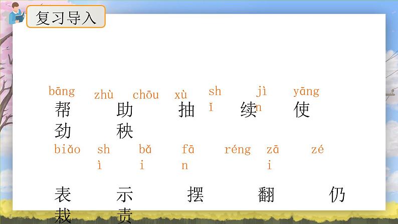 24.《风娃娃》（第二课时）课件+教案+练习02
