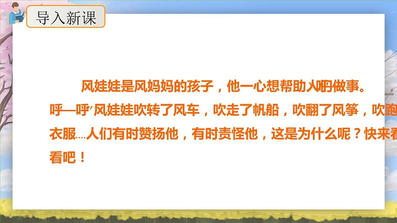 24.《风娃娃》（第二课时）课件+教案+练习03