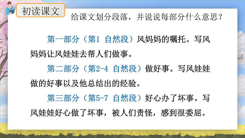 24.《风娃娃》（第二课时）课件+教案+练习05