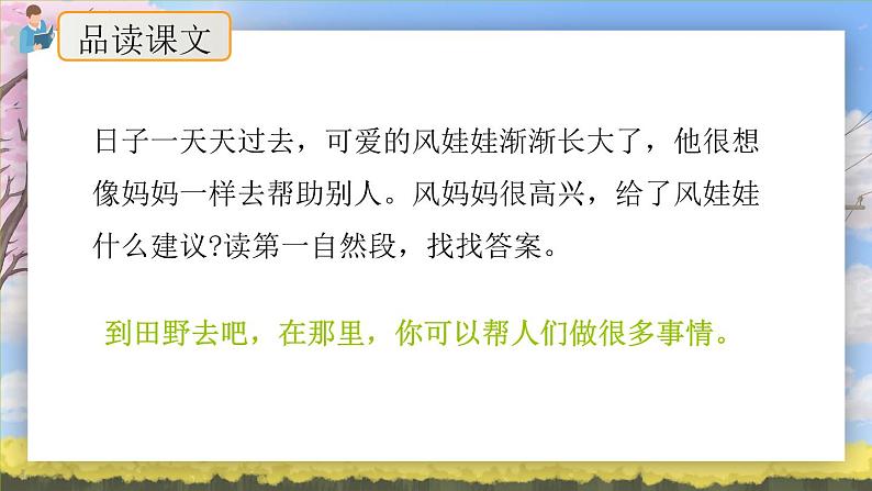 24.《风娃娃》（第二课时）课件+教案+练习06