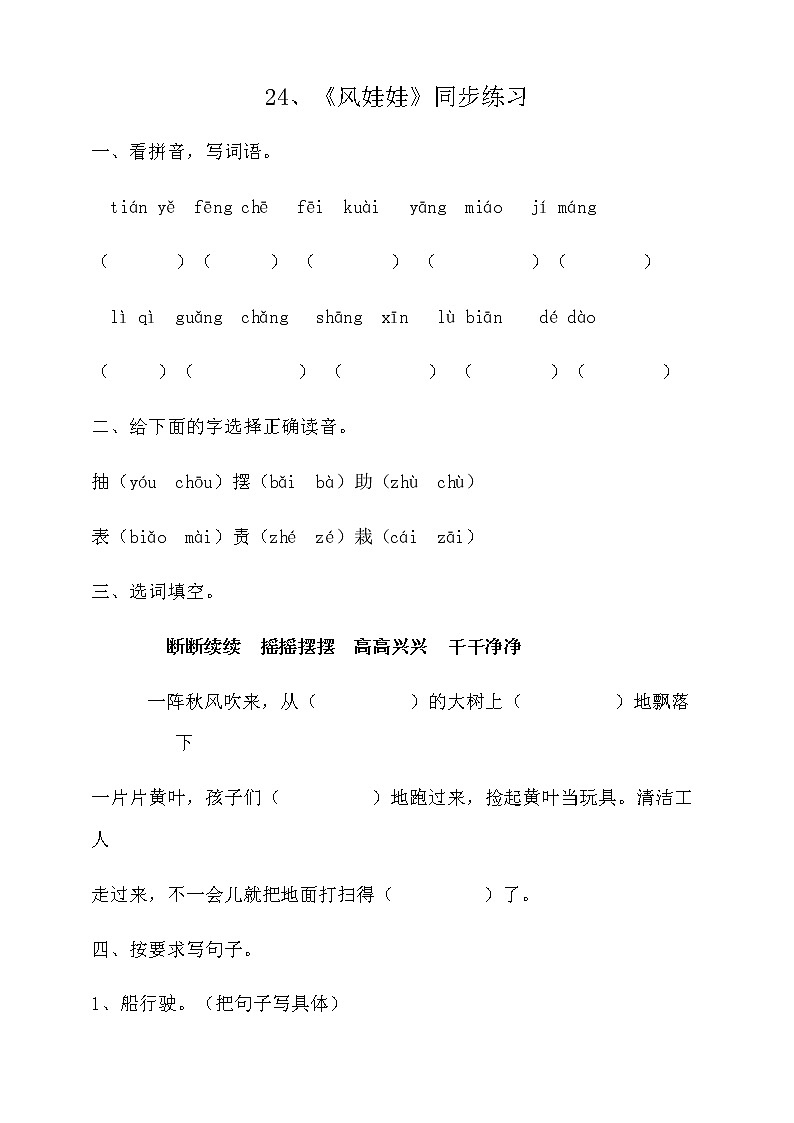 24.《风娃娃》（第二课时）课件+教案+练习01