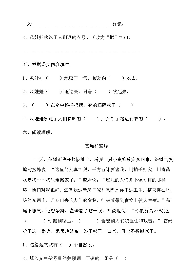 24.《风娃娃》（第二课时）课件+教案+练习02