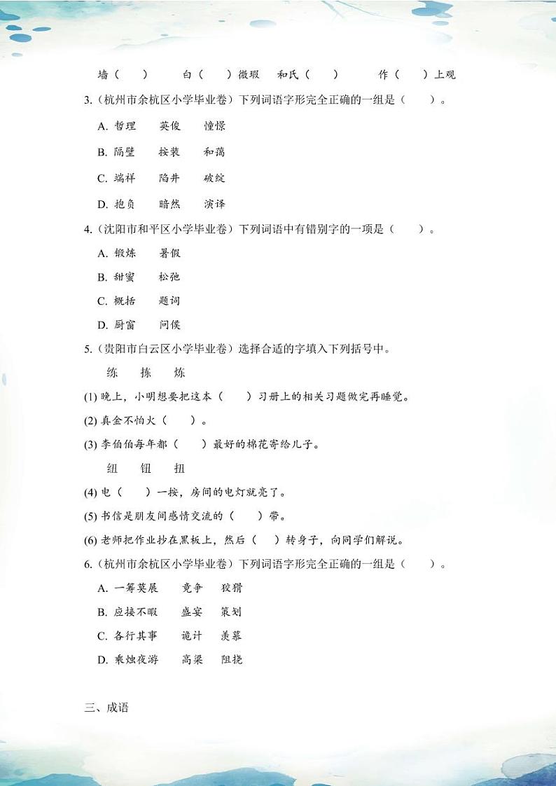 小升初基础夯实-语文（pdf版，含答案） 试卷03