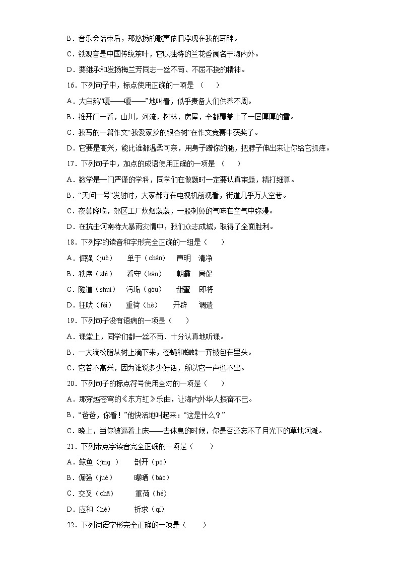 期末复习+第四至六单元字音字形词语和句子专项强化练习（试题）部编版语文四年级下册（含答案）03