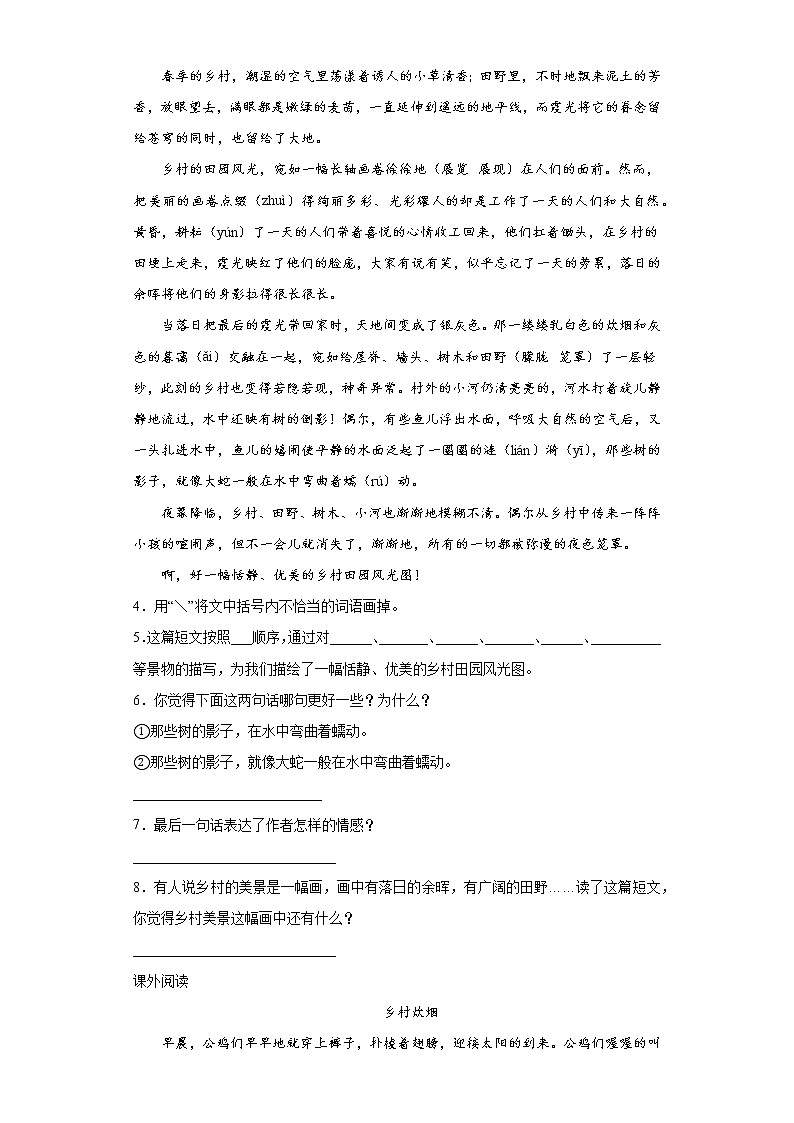 期末复习+第一至四单元课外阅读专项强化练习（试题）部编版语文四年级下册 (一)（含答案）第2页