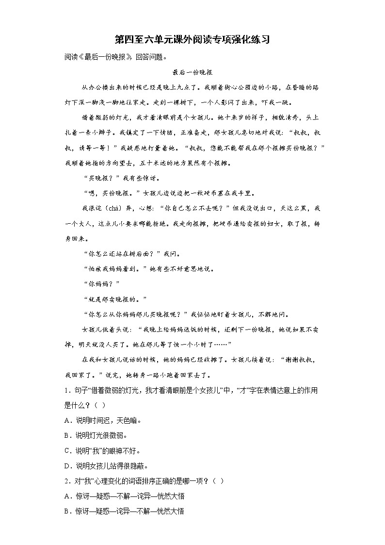 期末复习第四至六单元课外阅读专项强化练习（试题）部编版语文四年级下册（含答案）01