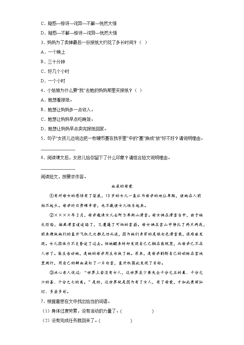 期末复习第四至六单元课外阅读专项强化练习（试题）部编版语文四年级下册（含答案）02