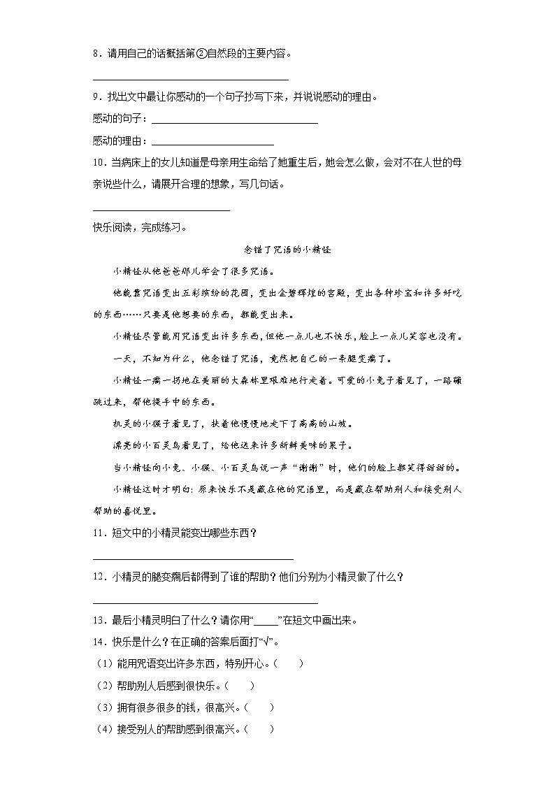 期末复习第四至六单元课外阅读专项强化练习（试题）部编版语文四年级下册（含答案）03
