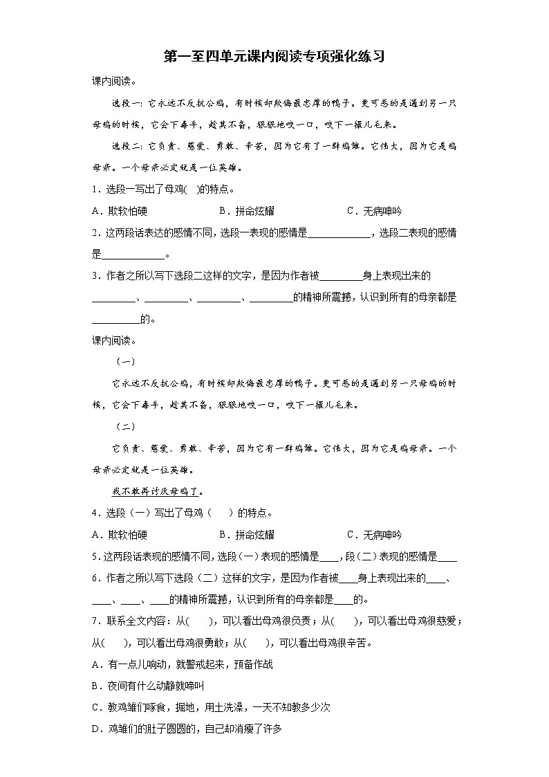 期末复习+第一至四单元课内阅读专项强化练习（试题）部编版语文四年级下册（含答案）01