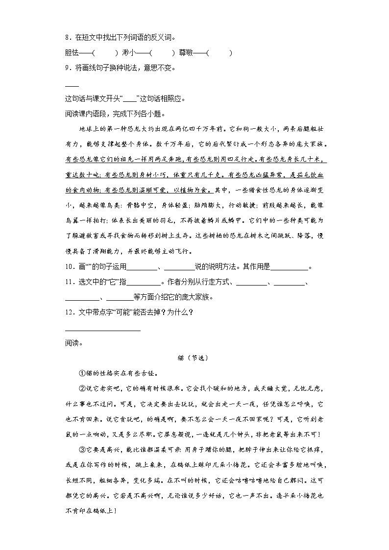 期末复习+第一至四单元课内阅读专项强化练习（试题）部编版语文四年级下册（含答案）02