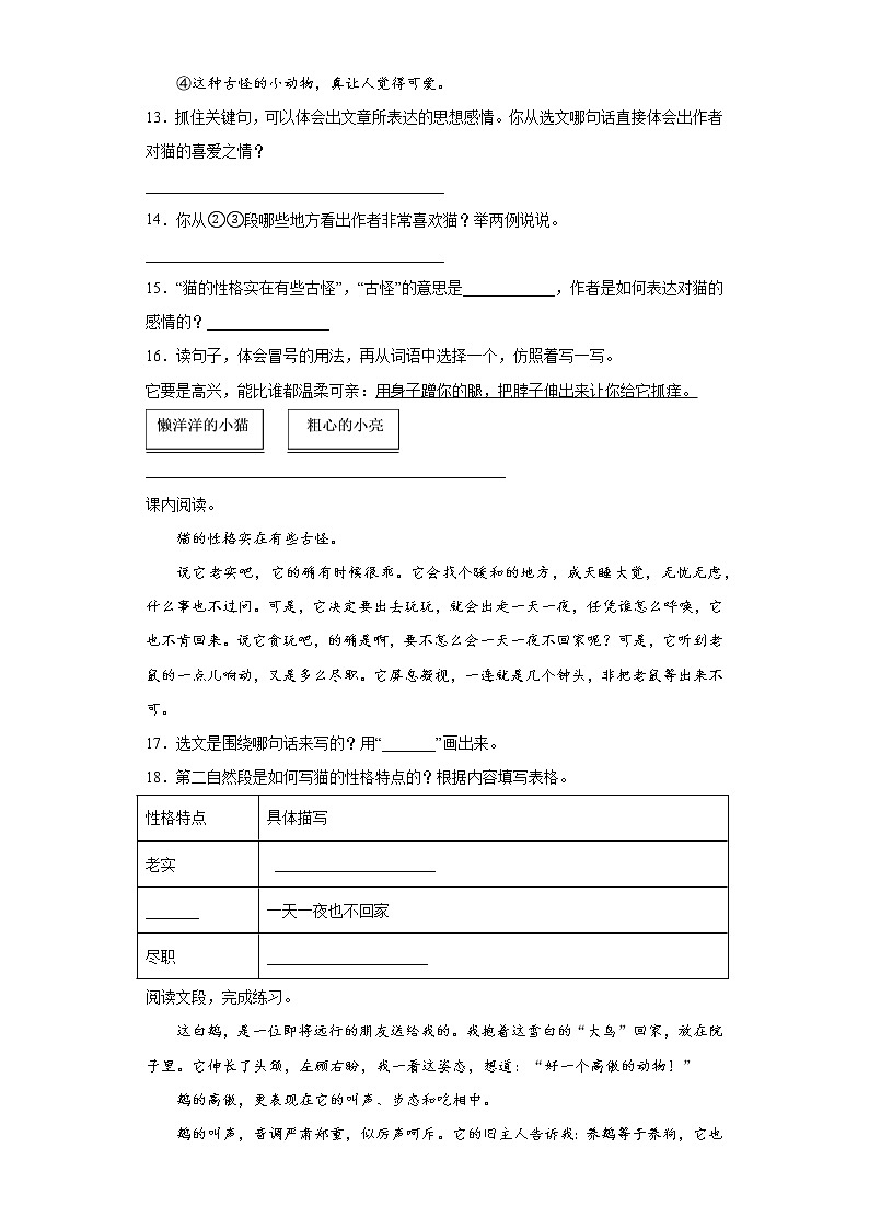 期末复习+第一至四单元课内阅读专项强化练习（试题）部编版语文四年级下册（含答案）03