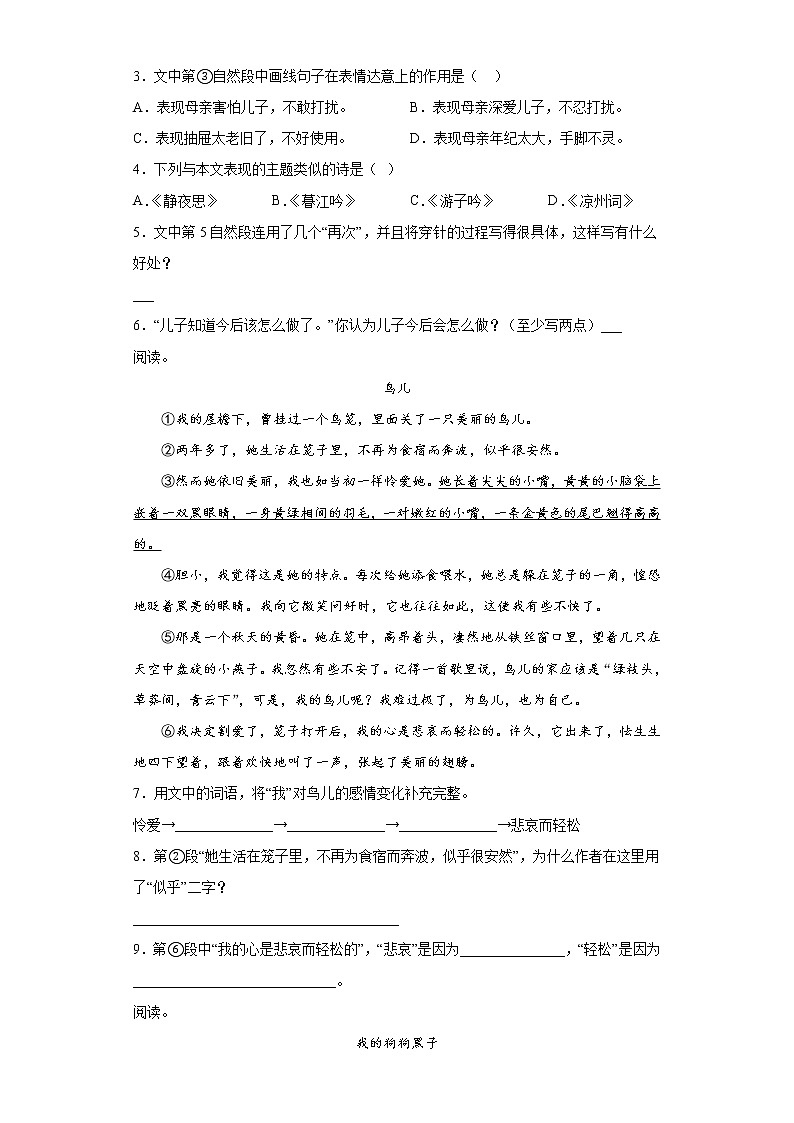 期末复习+第一至四单元课外阅读专项强化练习（试题）部编版语文四年级下册（含答案）02