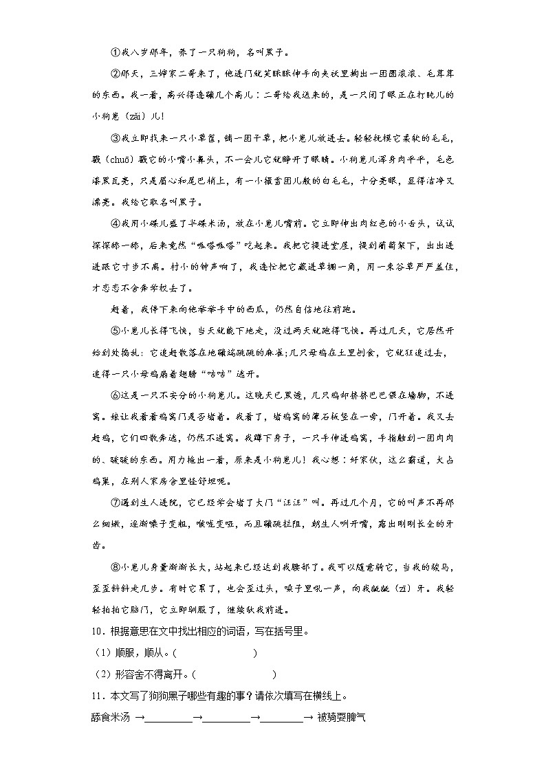期末复习+第一至四单元课外阅读专项强化练习（试题）部编版语文四年级下册（含答案）03
