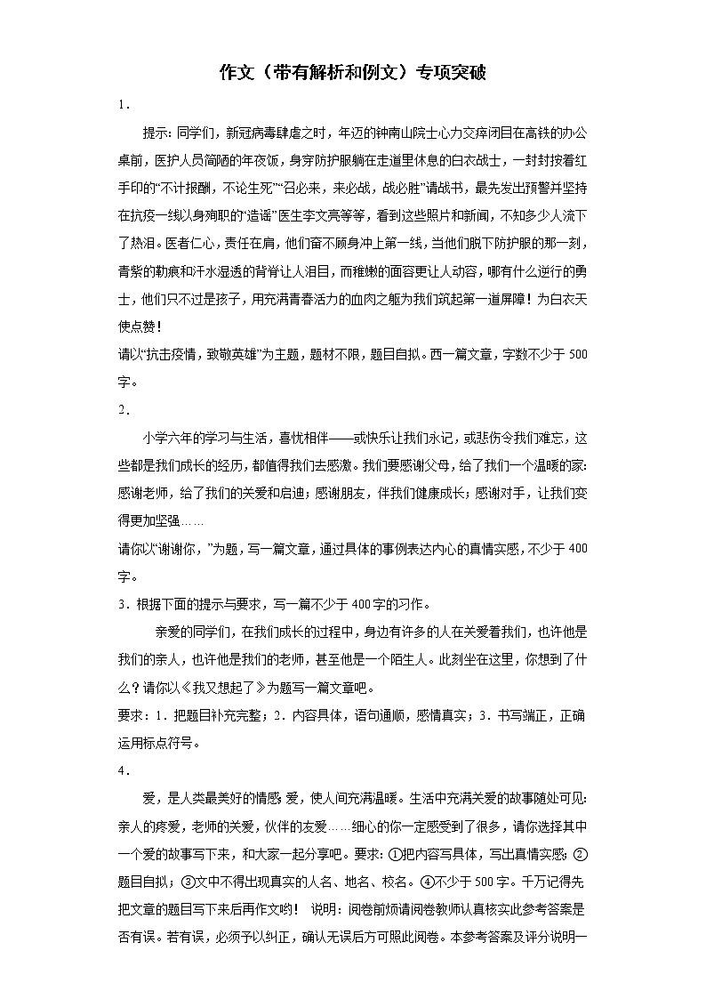 小升初复习+作文专项突破练习（试题）部编版语文六年级下册（含答案）01