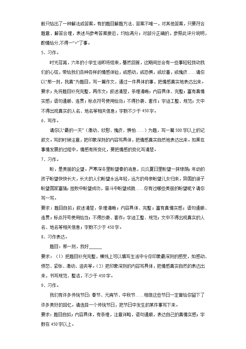 小升初复习+作文专项突破练习（试题）部编版语文六年级下册（含答案）02