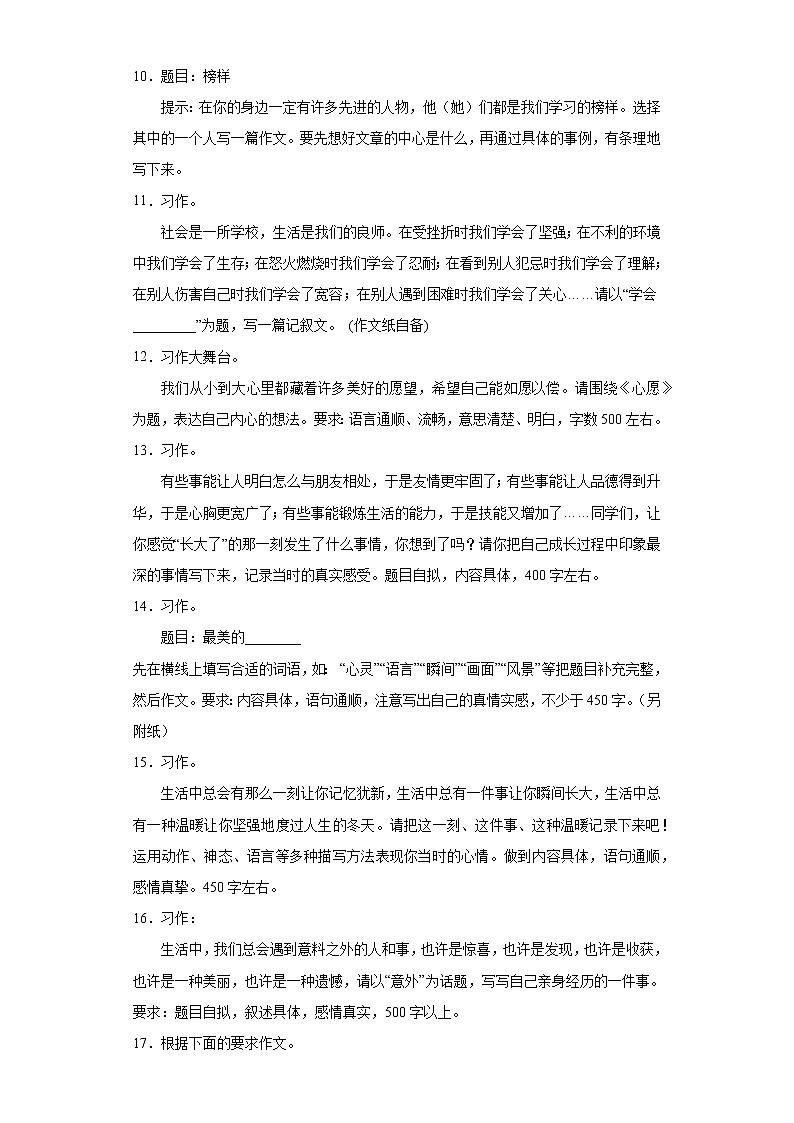 小升初复习+作文专项突破练习（试题）部编版语文六年级下册（含答案）03