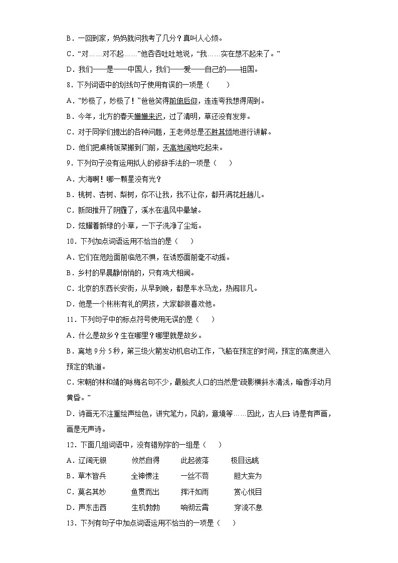 第一至四单元字音、字形、词语和句子专项强化练习（试题）部编版语文四年级下册（含答案）02