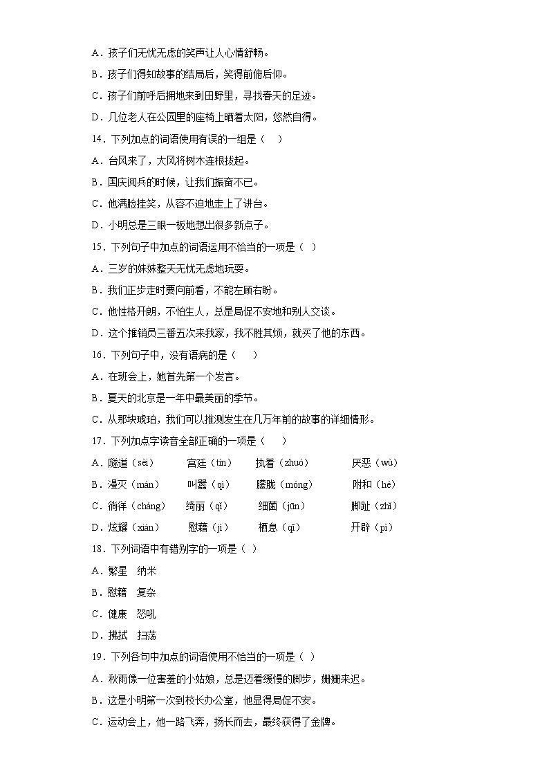 第一至四单元字音、字形、词语和句子专项强化练习（试题）部编版语文四年级下册（含答案）03