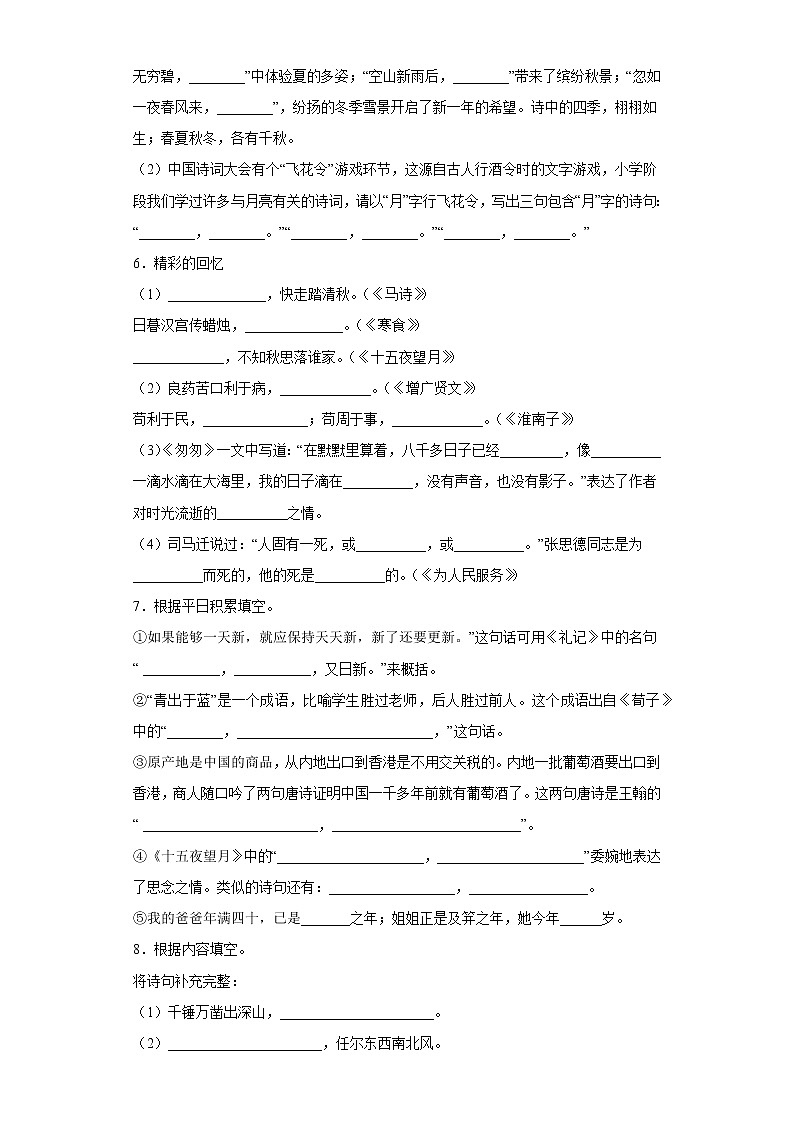 小升初复习+古诗词及名句名言积累默写专项突破练习（试题）部编版语文六年级下册（含答案）第2页