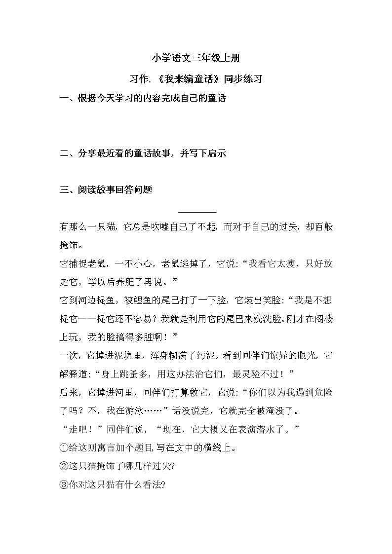 《习作：我来编童话》课件+教案+练习01