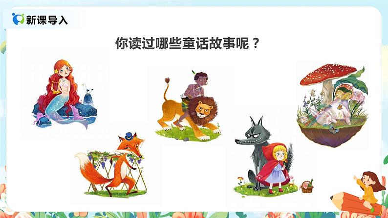 《习作：我来编童话》课件+教案+练习02