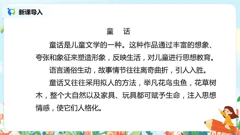 《习作：我来编童话》课件+教案+练习03