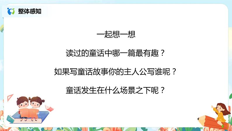 《习作：我来编童话》课件+教案+练习04