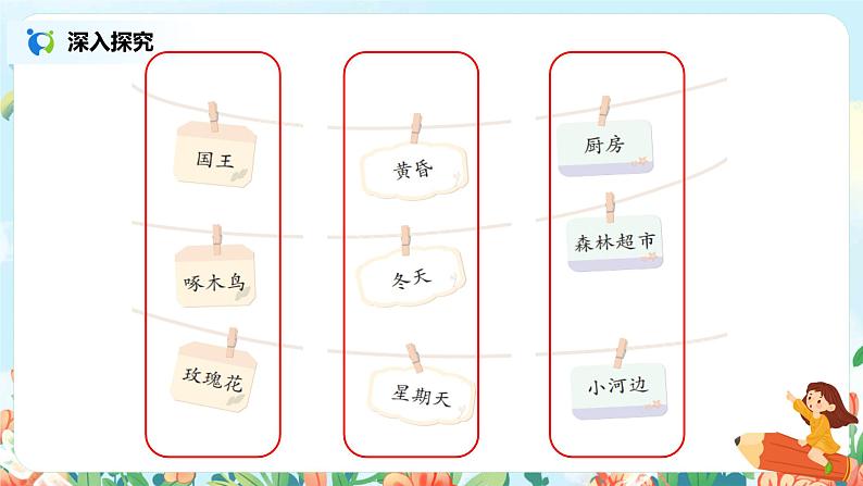 《习作：我来编童话》课件+教案+练习05