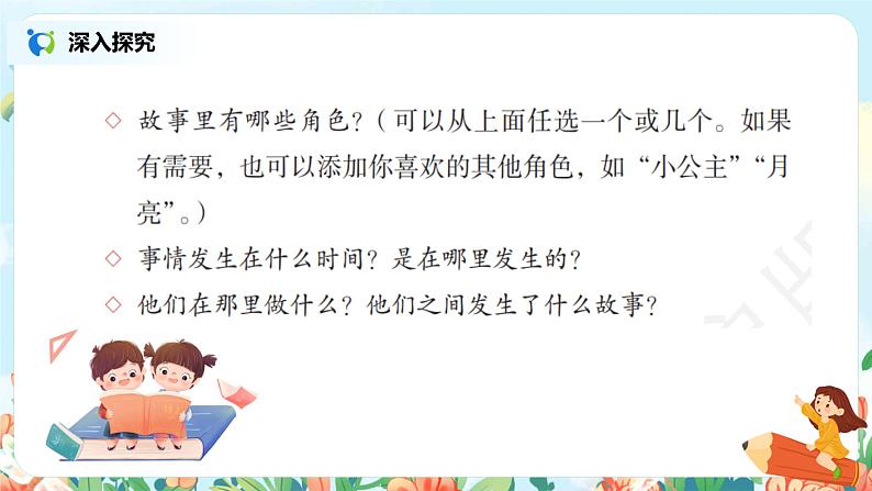《习作：我来编童话》课件+教案+练习06