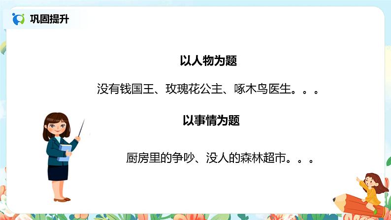《习作：我来编童话》课件+教案+练习07