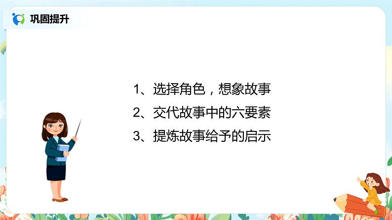 《习作：我来编童话》课件+教案+练习08