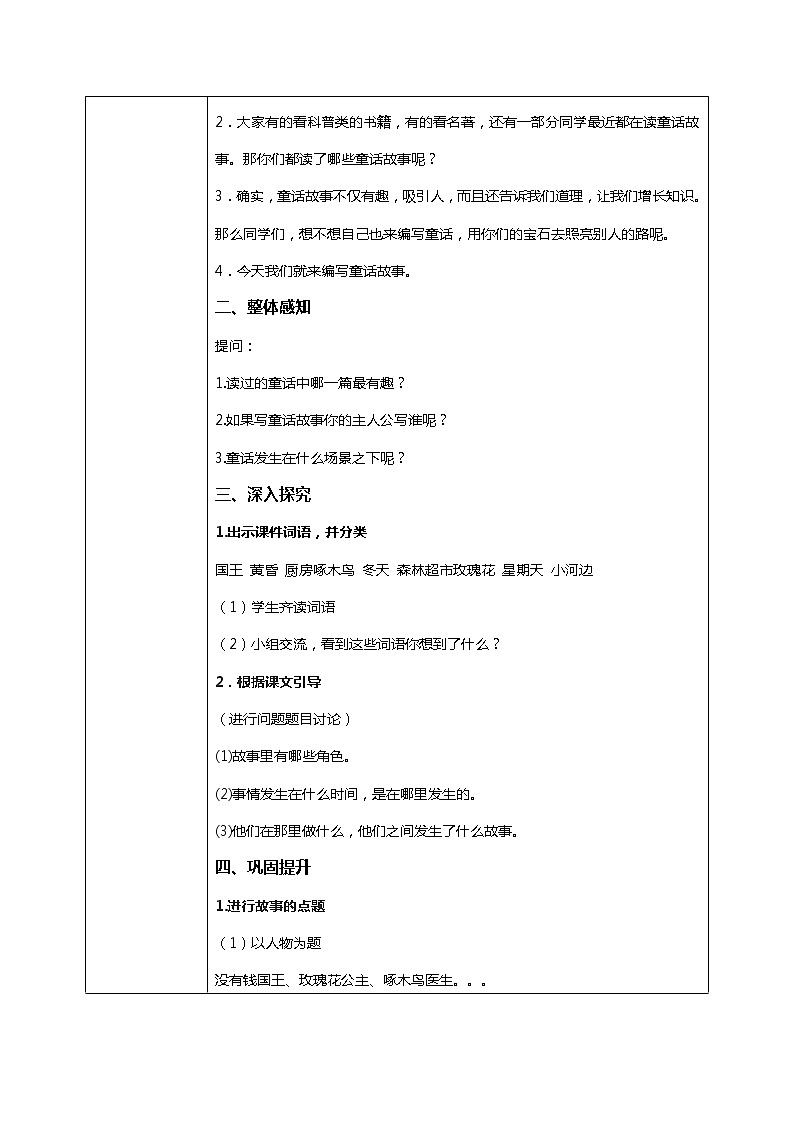 《习作：我来编童话》课件+教案+练习02