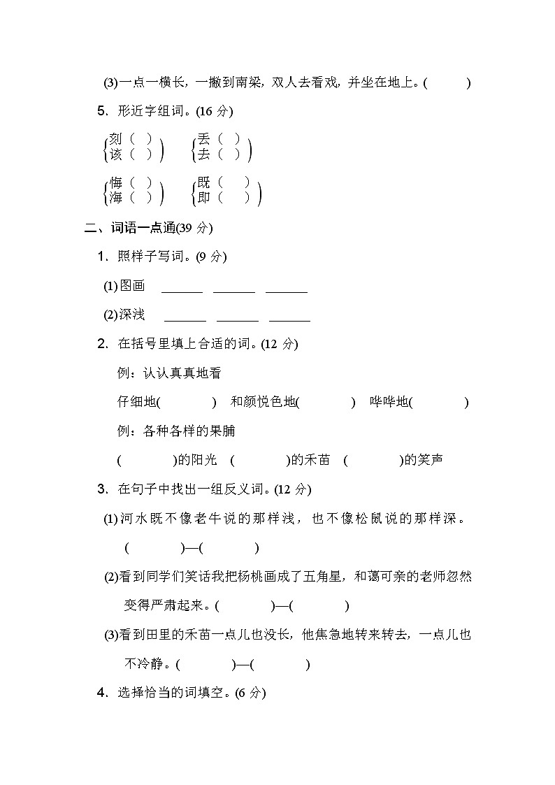 部编版小学语文二年级下册第5单元提升练习卷四（含答案）02