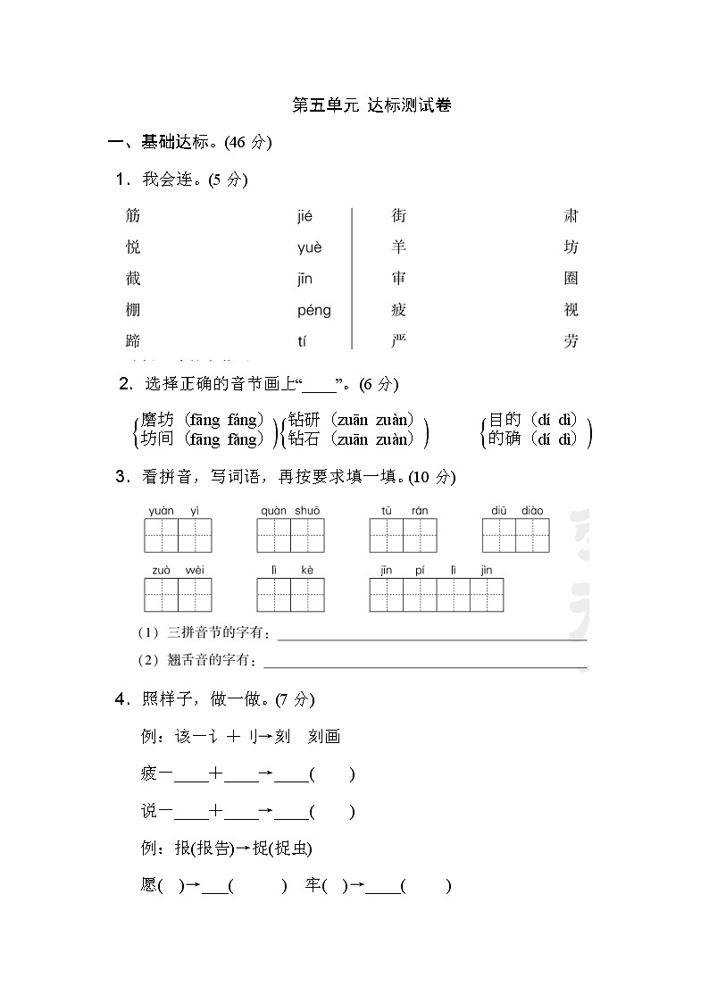 部编版小学语文二年级下册第5单元提升练习卷六（含答案）第1页