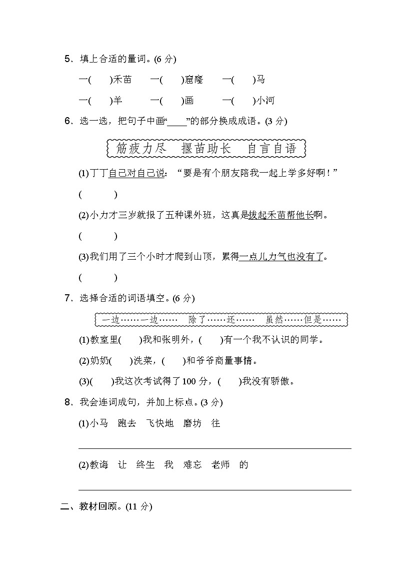 部编版小学语文二年级下册第5单元提升练习卷六（含答案）第2页